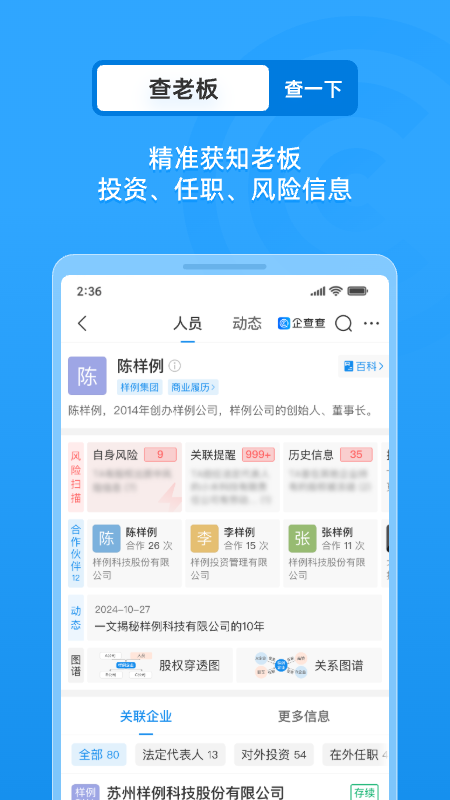 企查查3