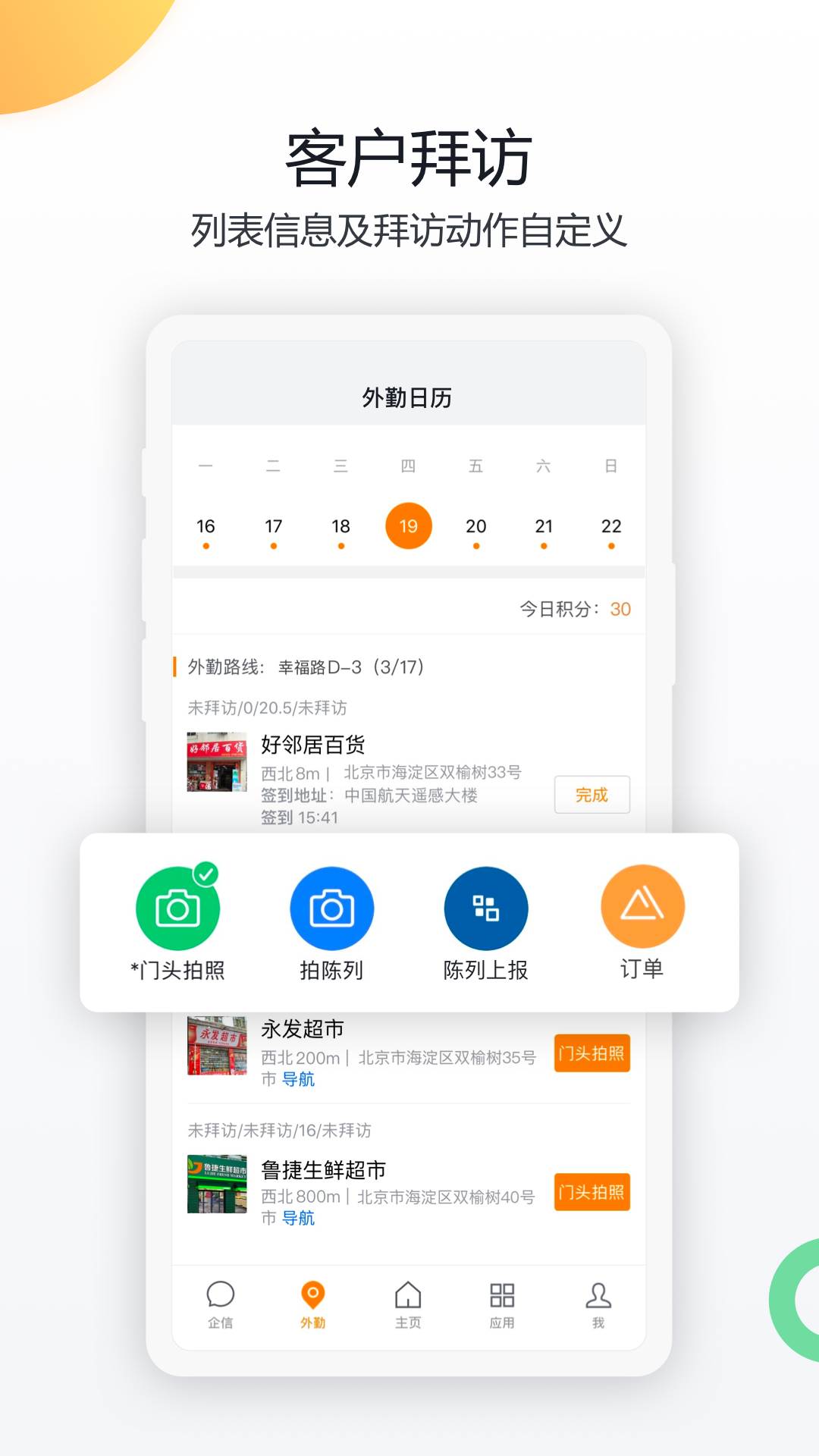纷享销客CRM2