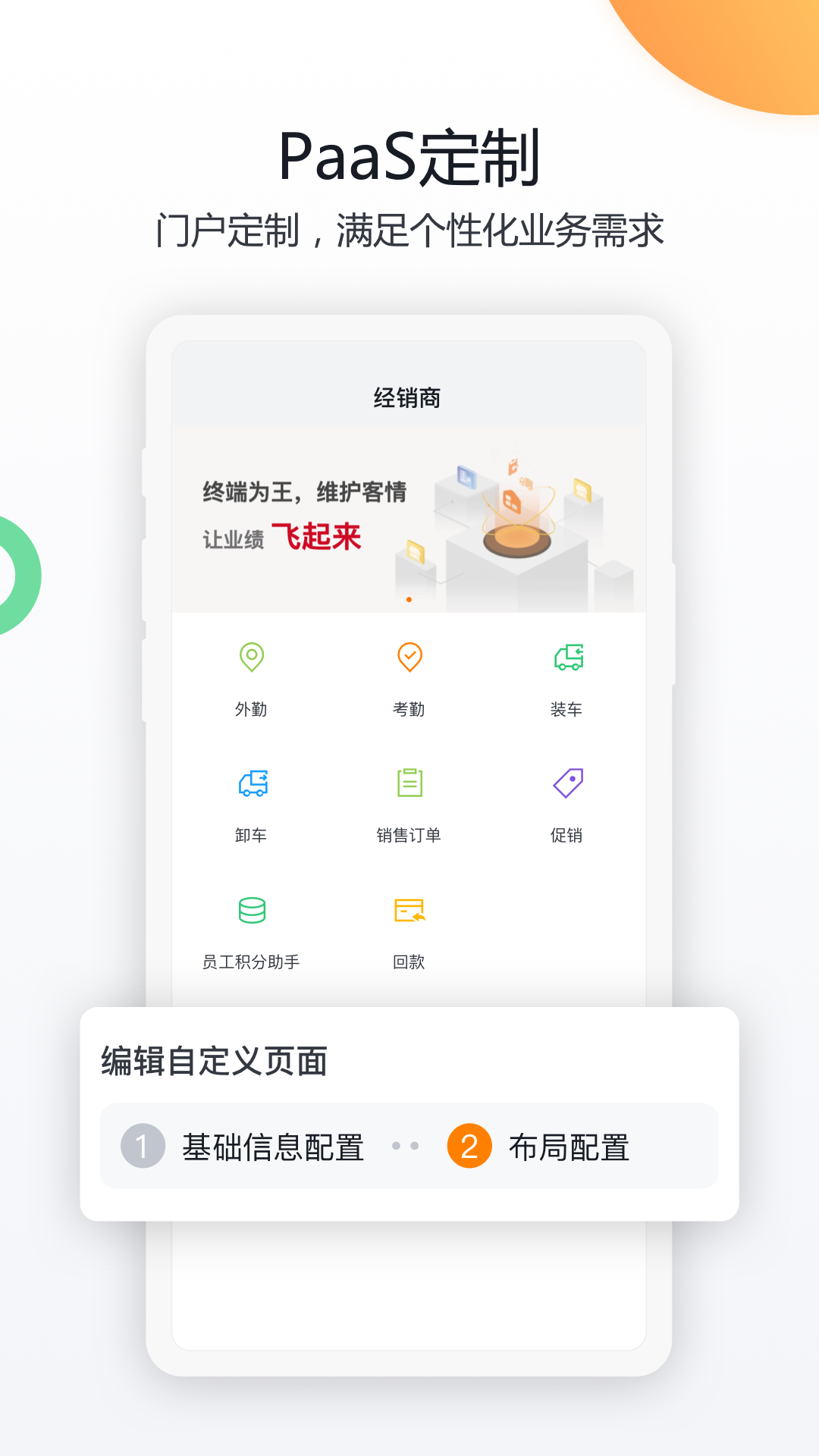 纷享销客CRM4