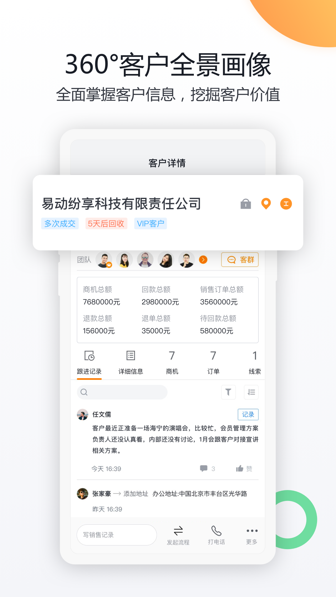 纷享销客CRM1