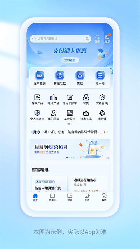 中国建设银行1