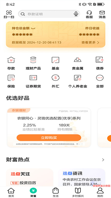 中国农业银行5