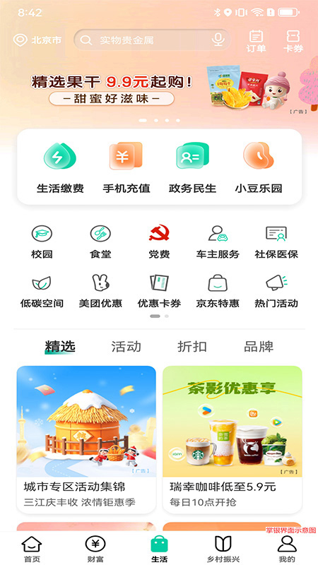 中国农业银行4