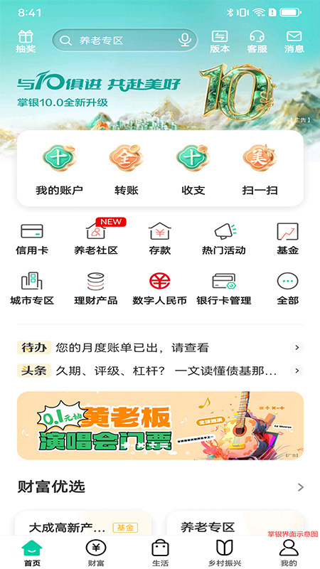 中国农业银行1