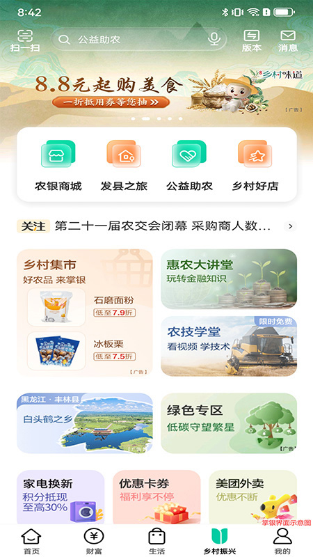 中国农业银行2