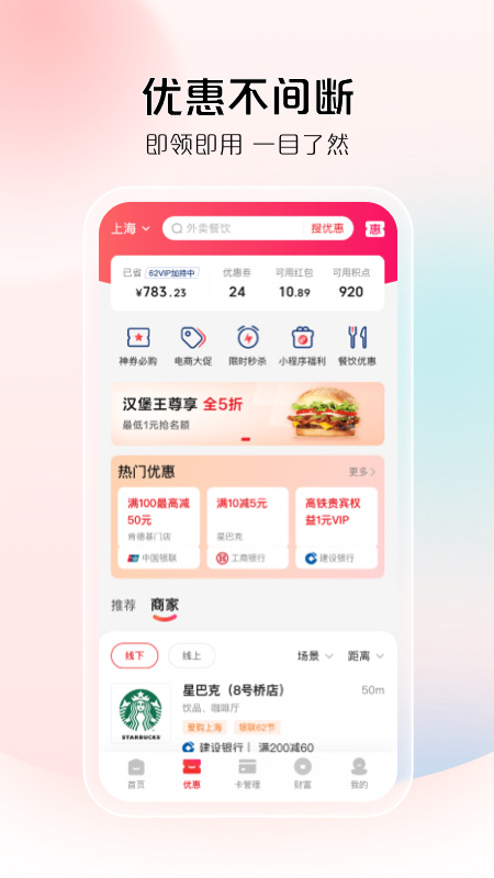 云闪付4