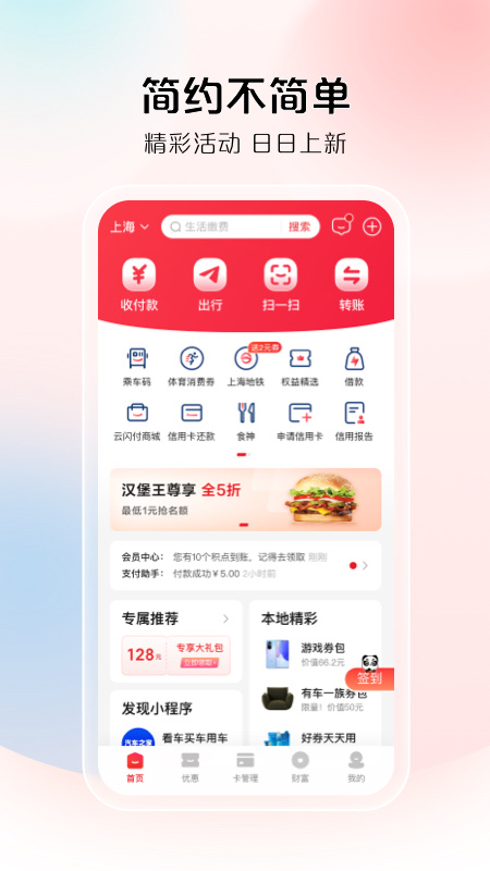云闪付5