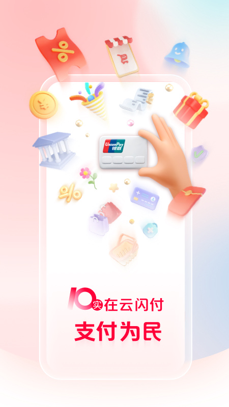 云闪付1