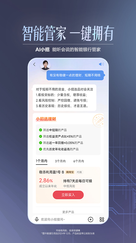 招商银行1