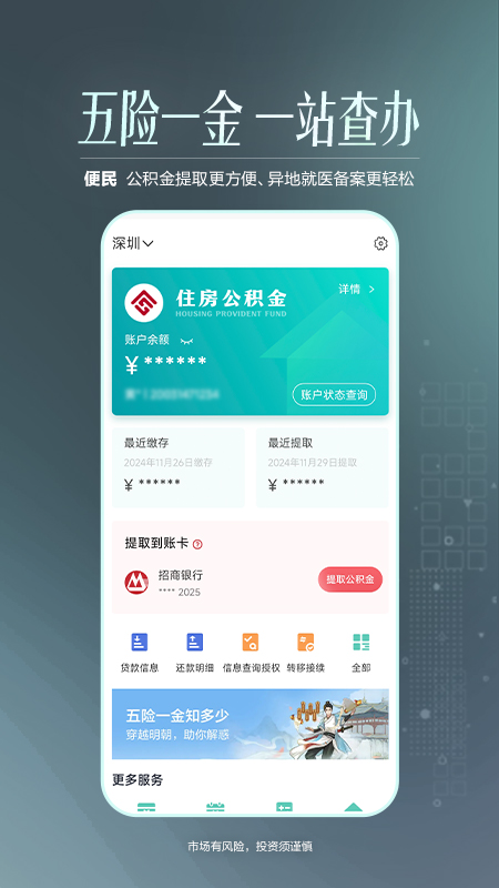 招商银行2