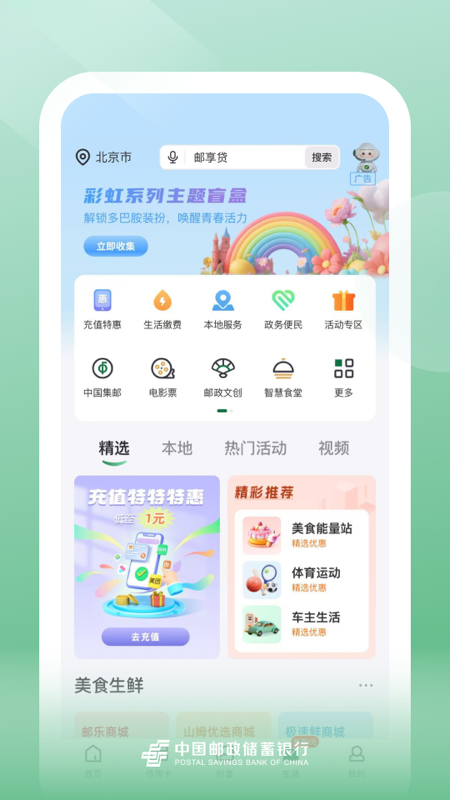 邮储银行3