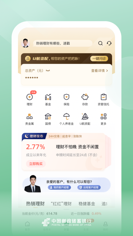 邮储银行4