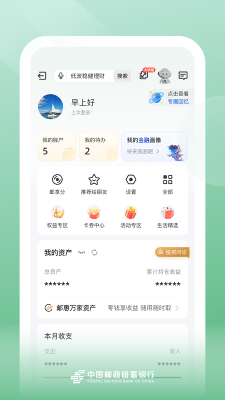 邮储银行2