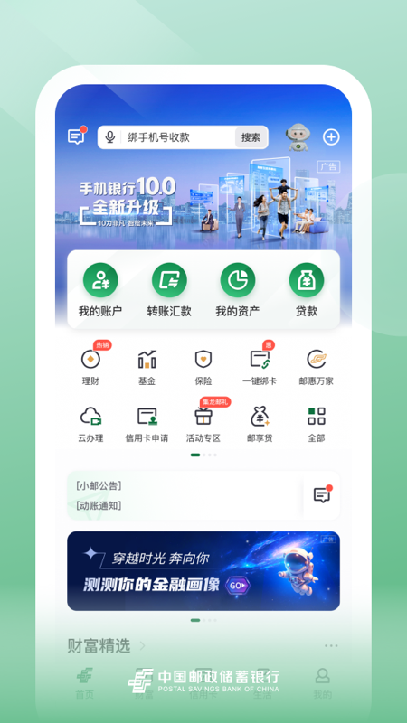 邮储银行1