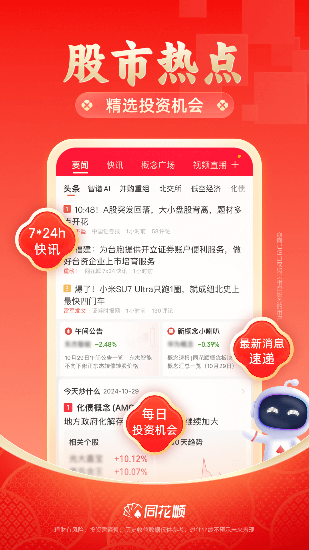 同花顺(极速开户)1