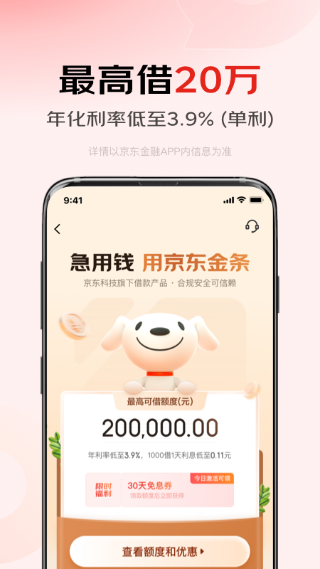 京东金融5