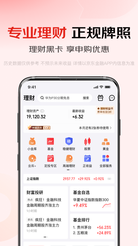 京东金融3