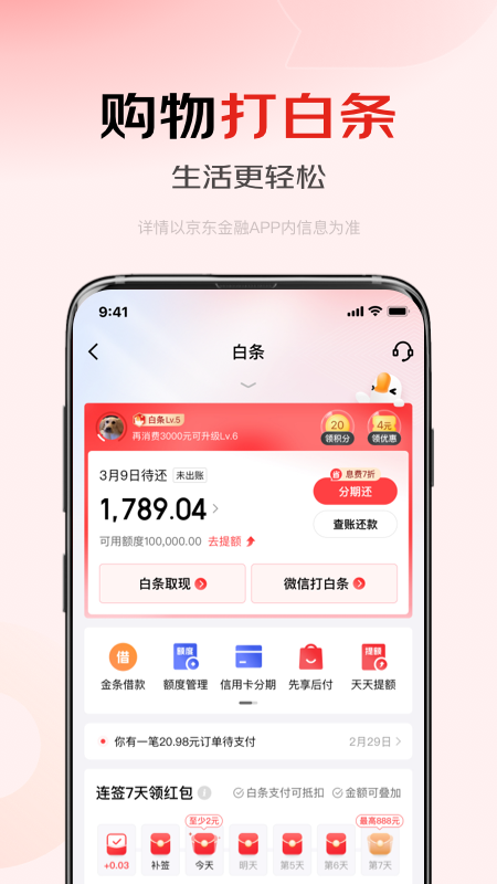 京东金融4