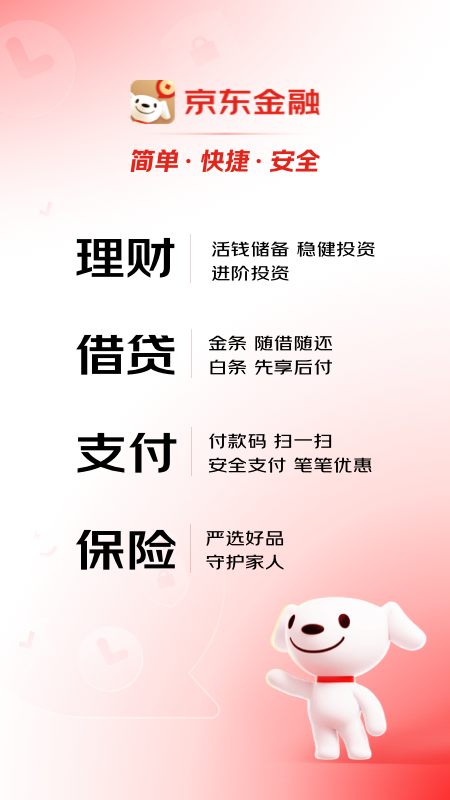 京东金融1