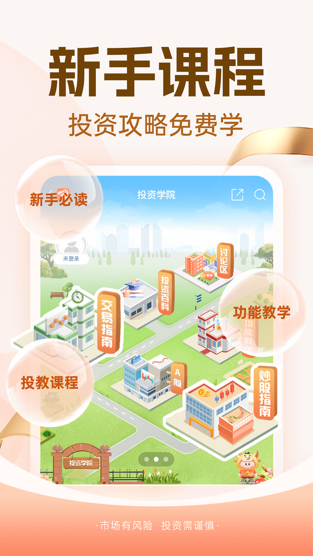 东方财富2