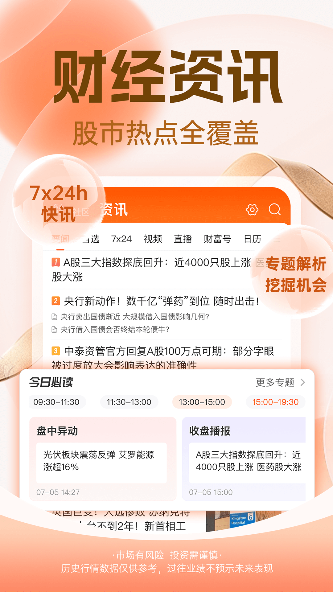 东方财富5