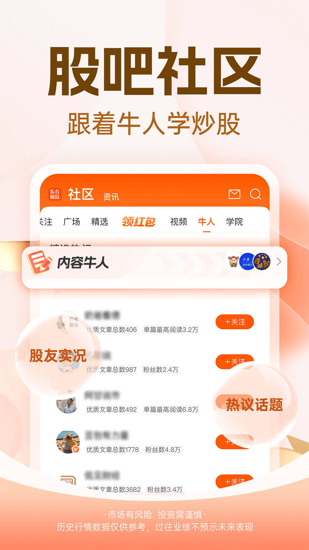 东方财富4