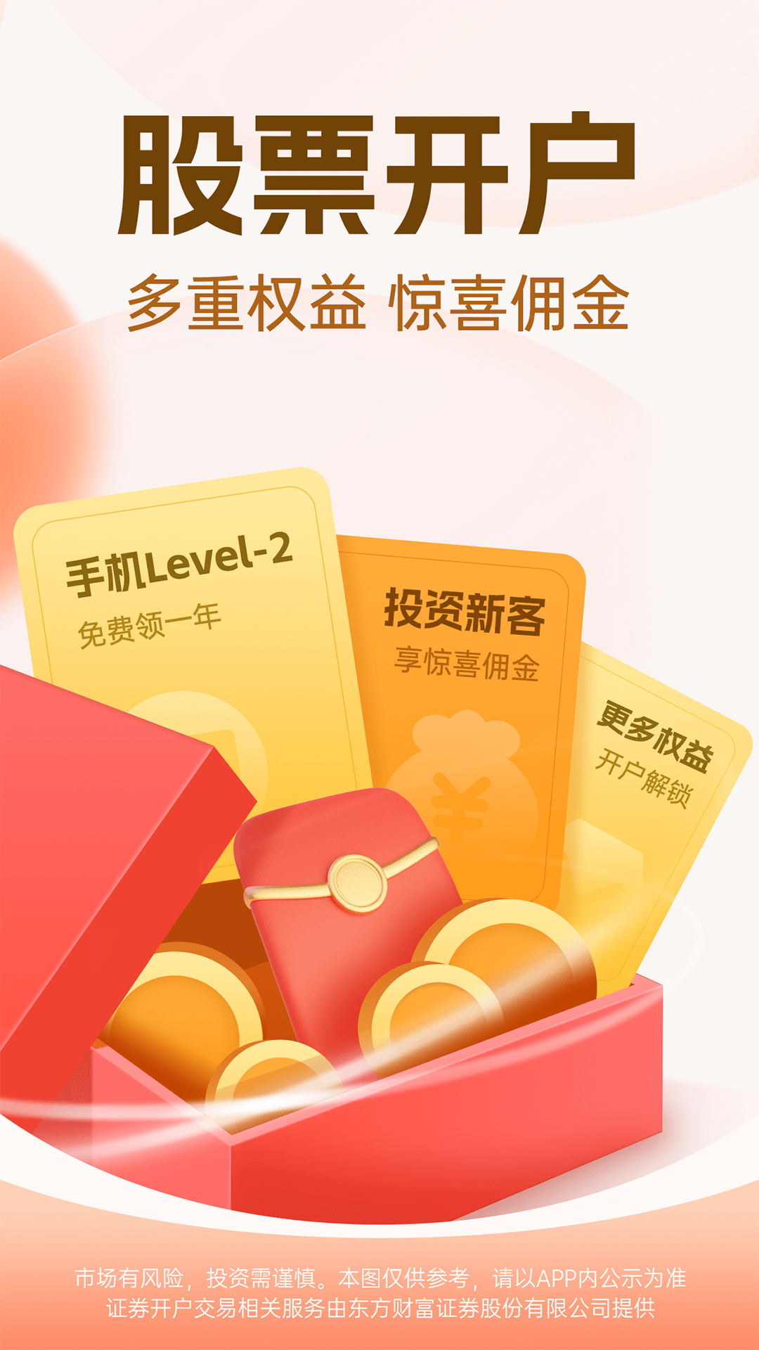 东方财富1