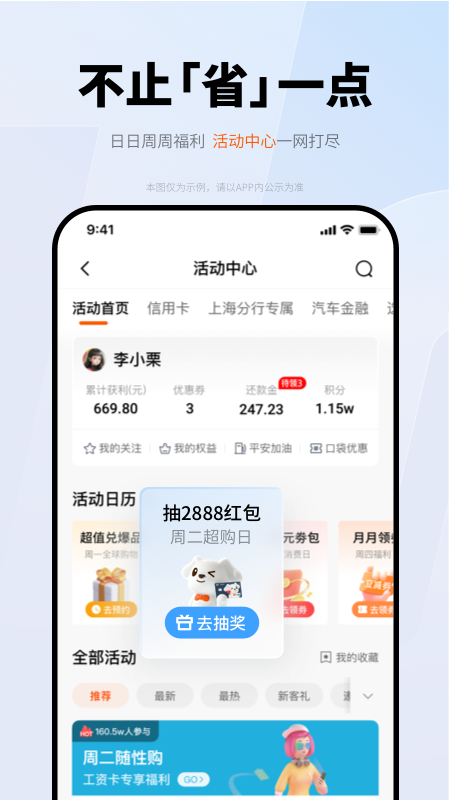 平安口袋银行3