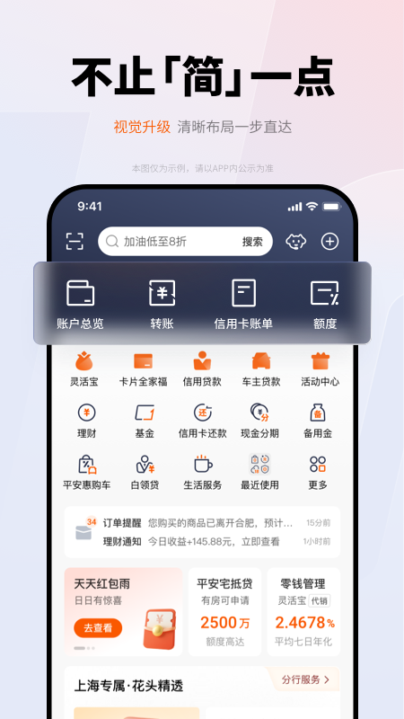 平安口袋银行1