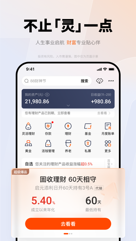 平安口袋银行4