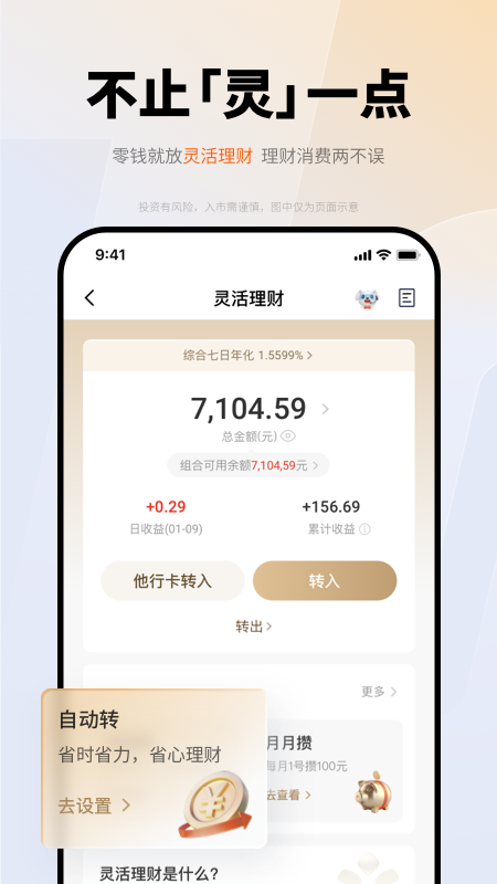 平安口袋银行5