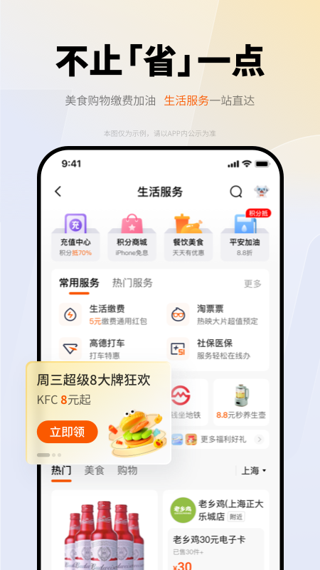 平安口袋银行2