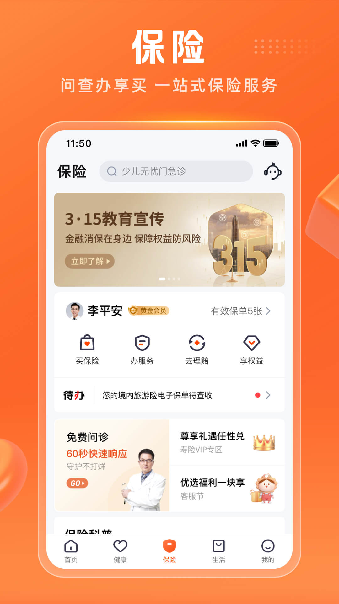 平安金管家4