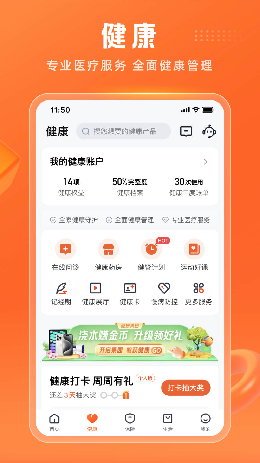 平安金管家5