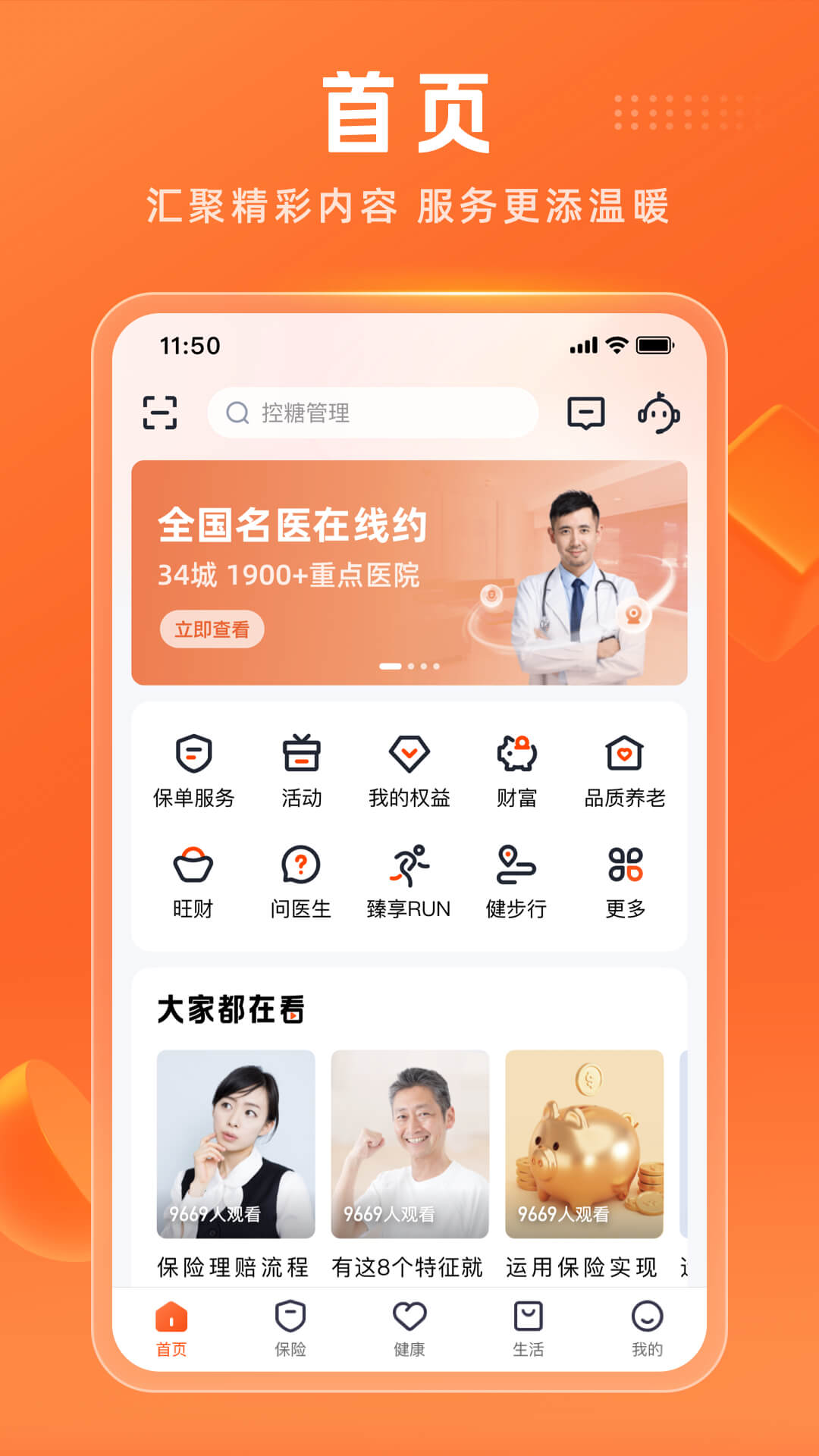 平安金管家1