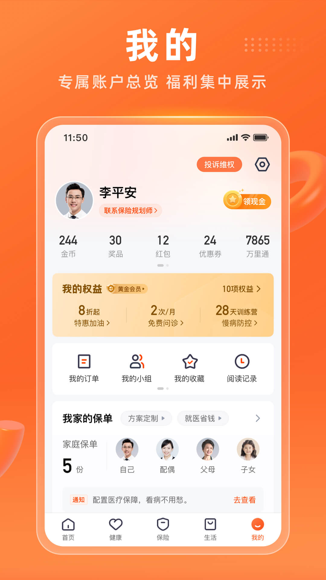 平安金管家2