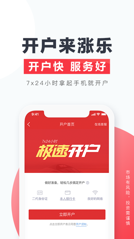 涨乐财富通1