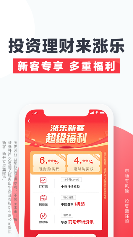 涨乐财富通5