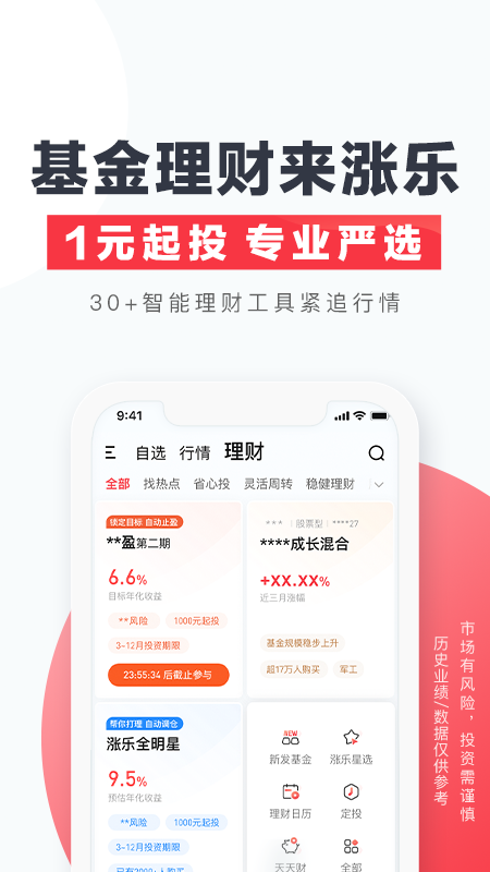 涨乐财富通3