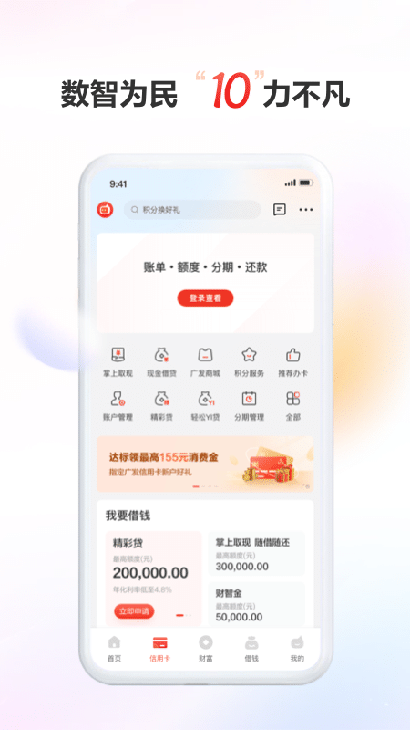 广发银行3