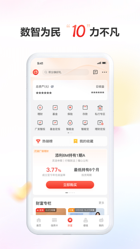 广发银行4