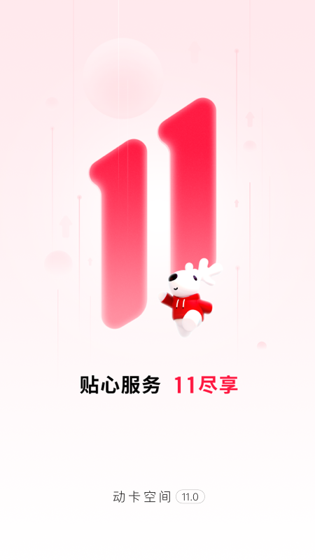 动卡空间1