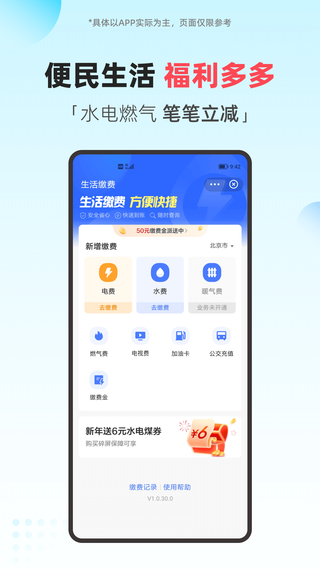 翼支付3