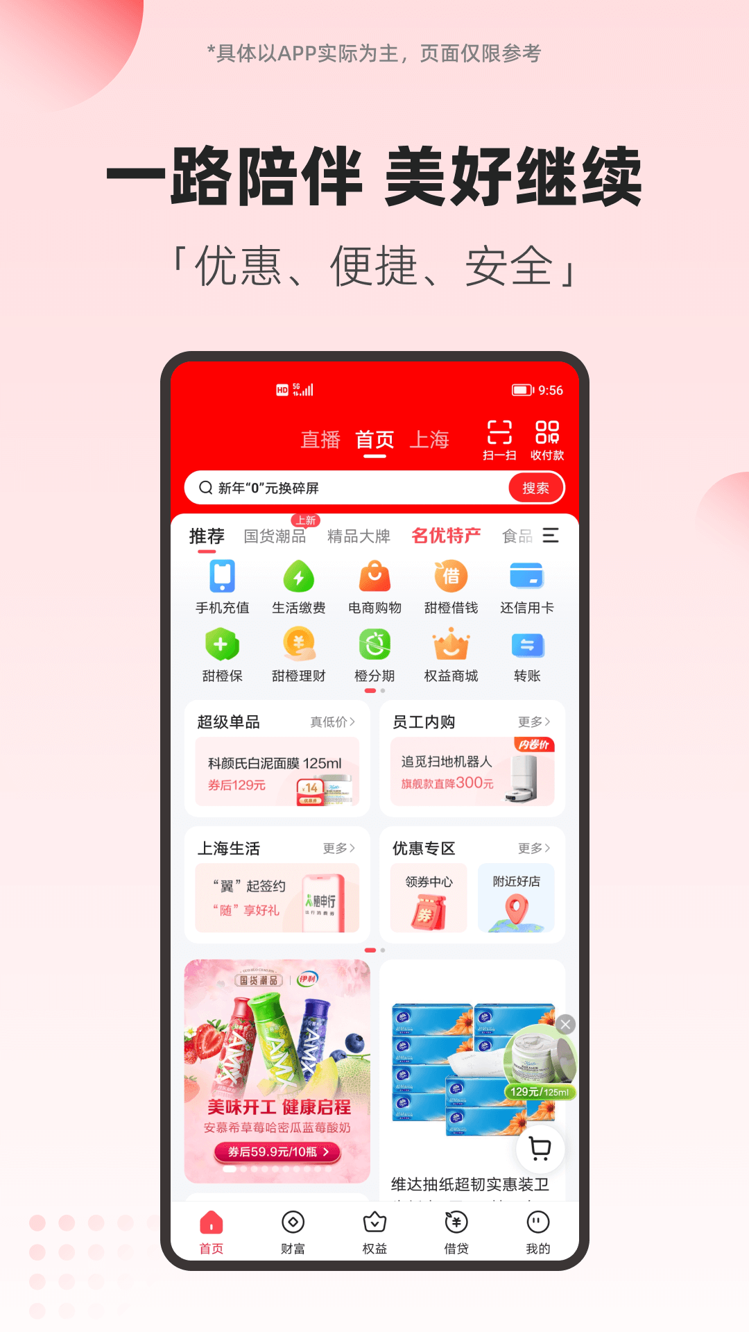 翼支付2