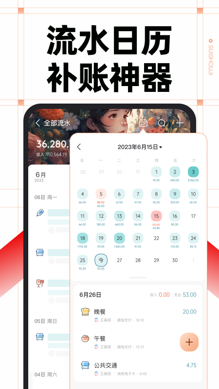 随手记5