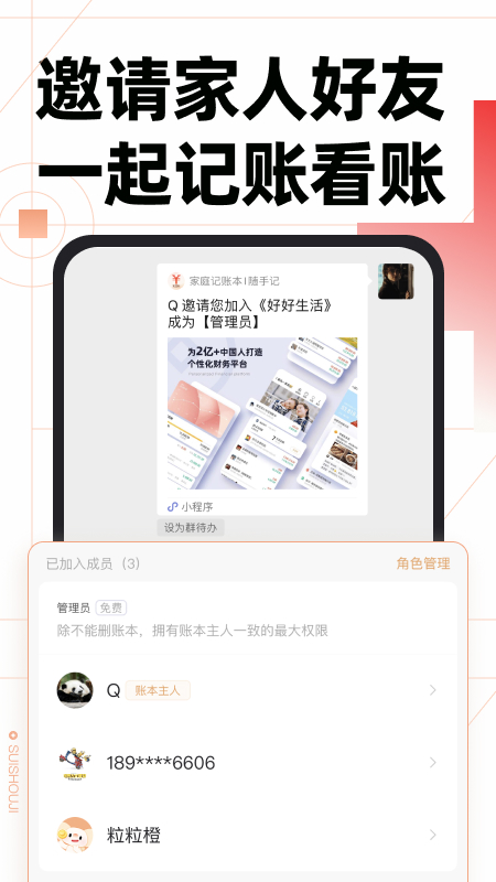 随手记3