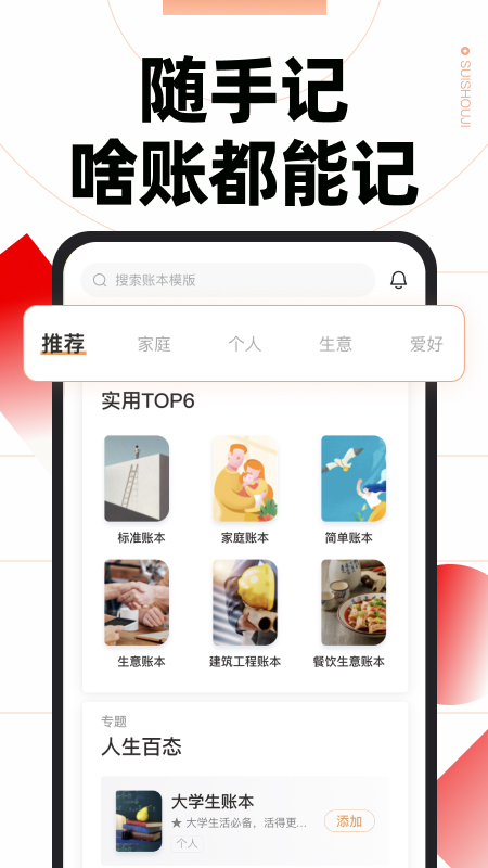 随手记1