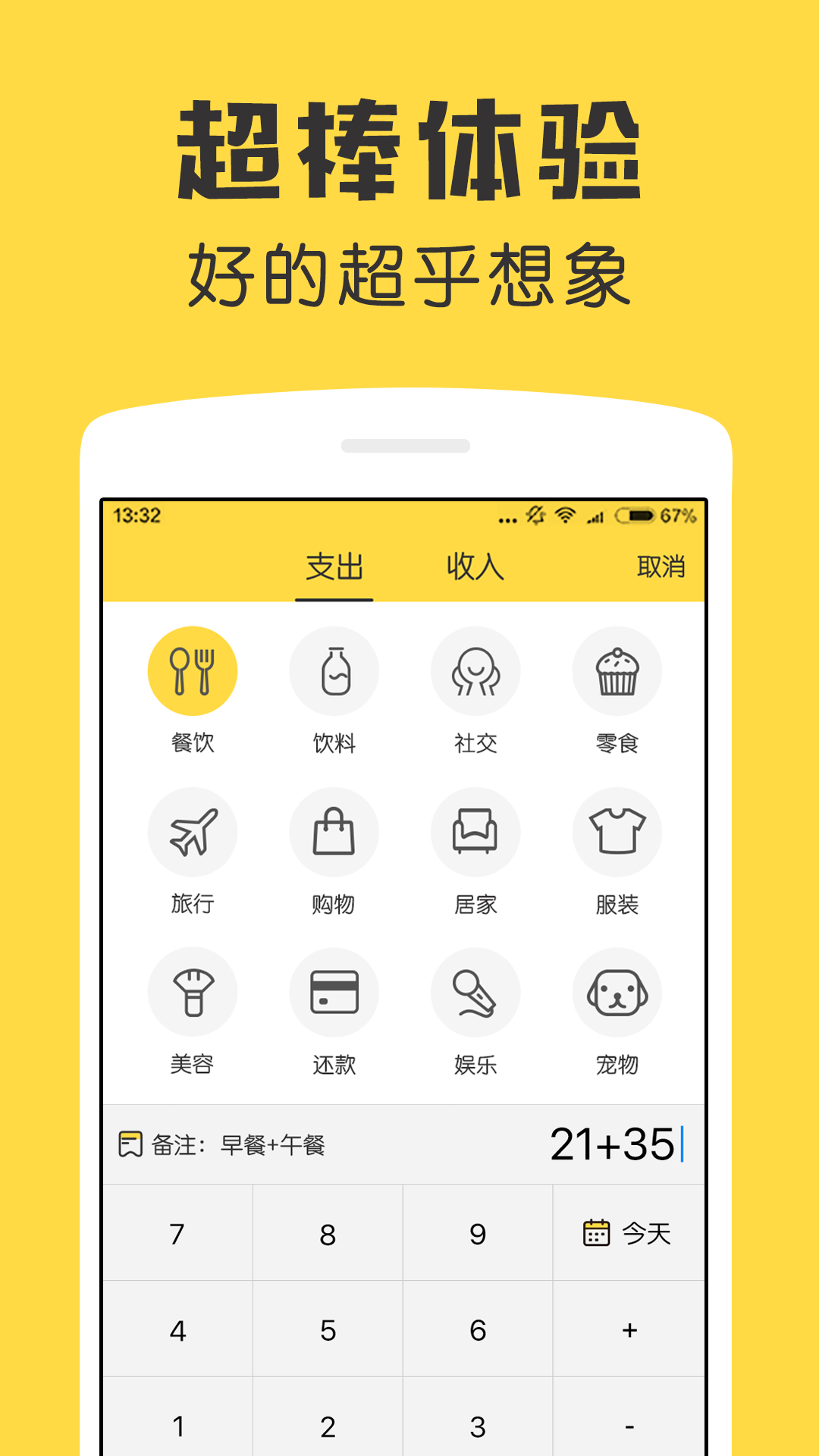 鲨鱼记账2