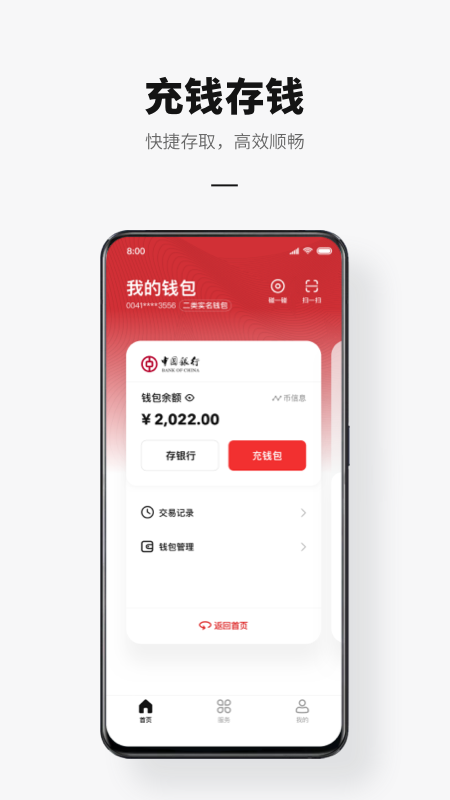 数字人民币2