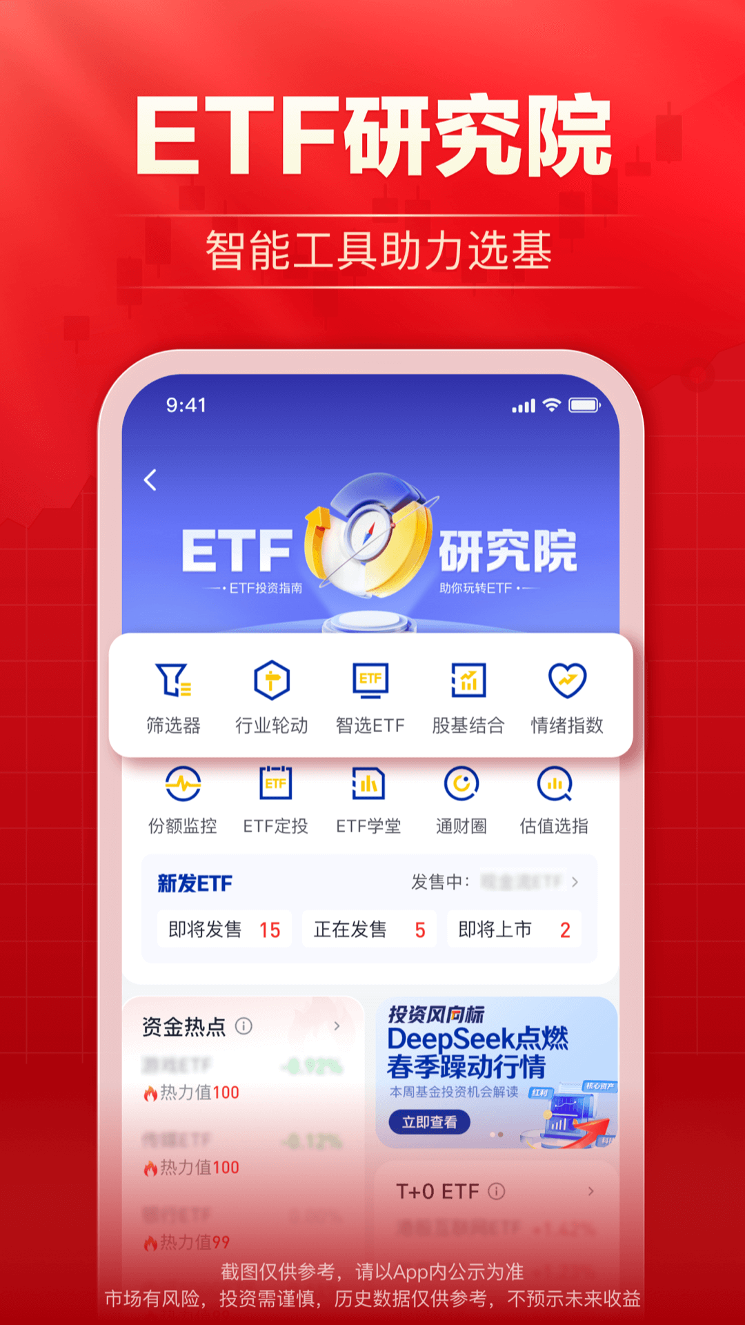 海通e海通财2